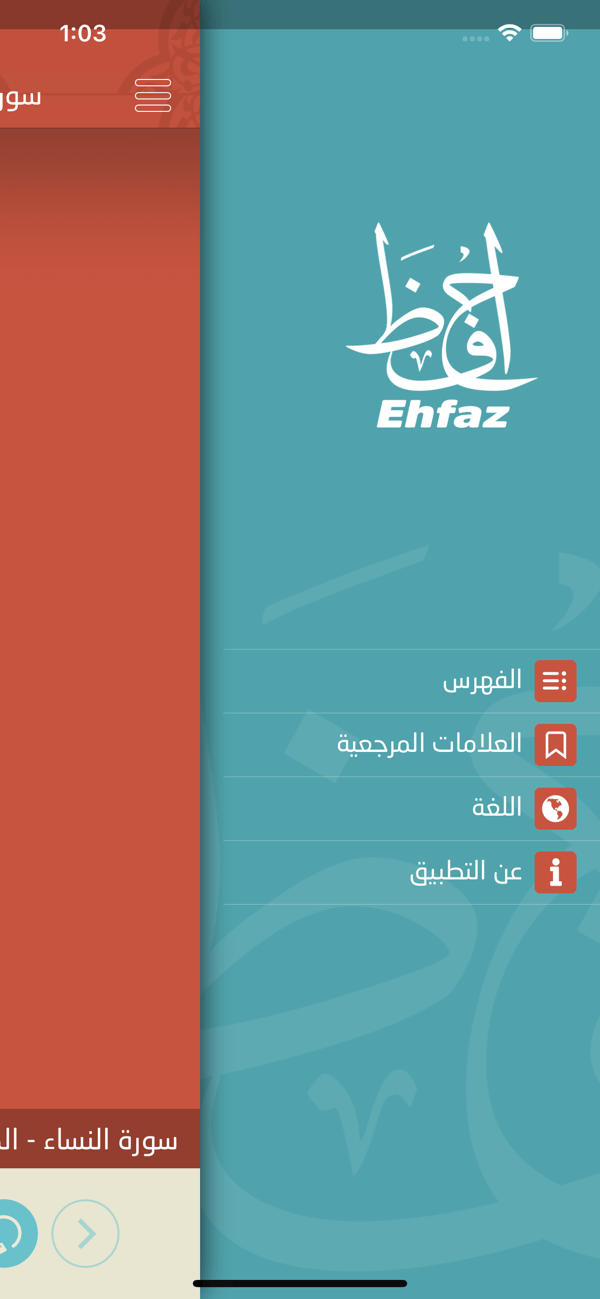 Ehfaz Al Quran screenshot 5
